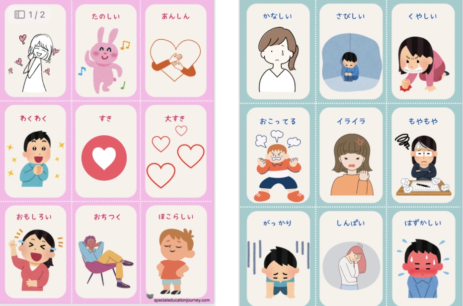 SST無料プリント「感情カード×場面カード」を使った自立活動を紹介 - ゆた先生の特別支援ブログ