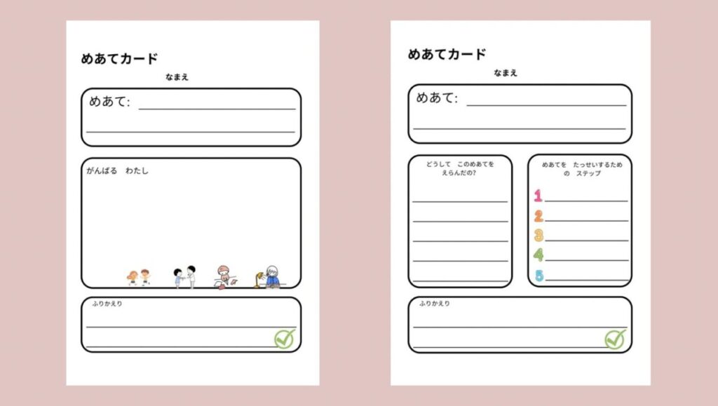 【自立活動】の質を高める!「めあて」と「振り返り」の仕方 - ゆた先生の特別支援ブログ