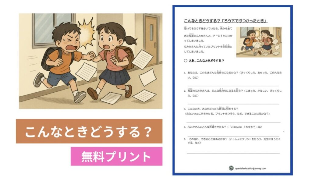 【小学生向け】自立活動・SST無料プリント11選！使い方と無料DL教材 - ゆた先生の特別支援ブログ