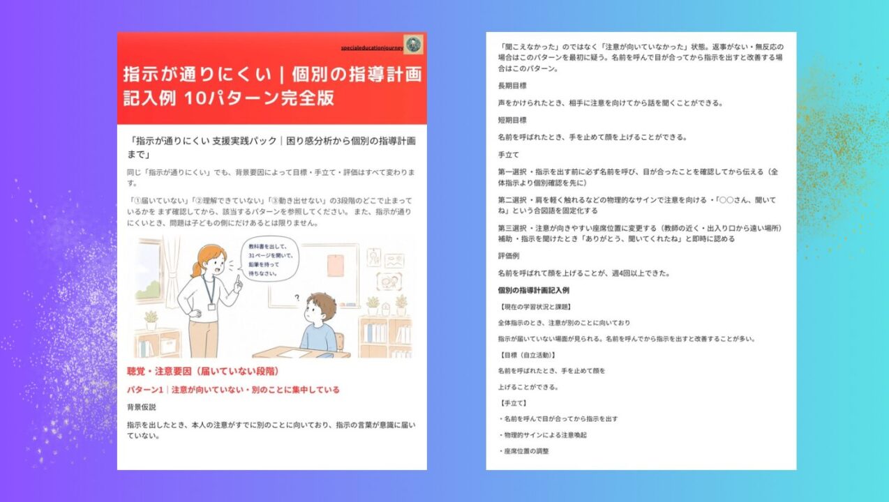 指示が通りにくい支援実践パック