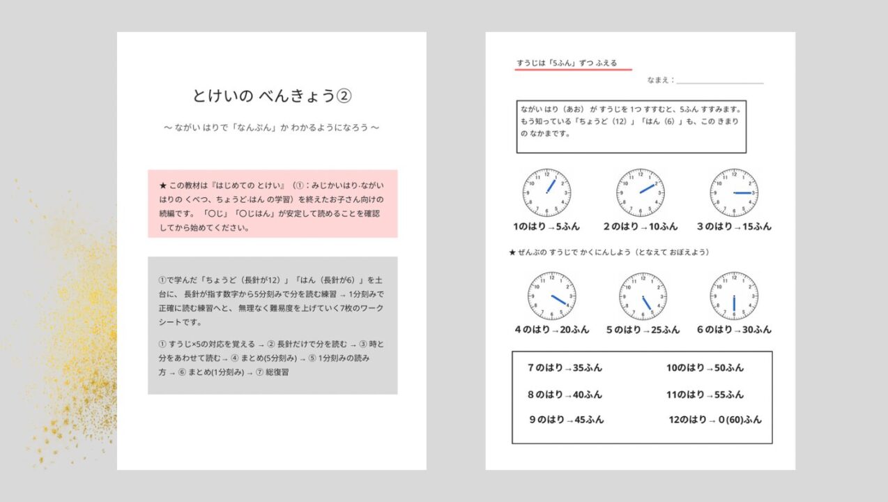 とけいのべんきょう② 表紙