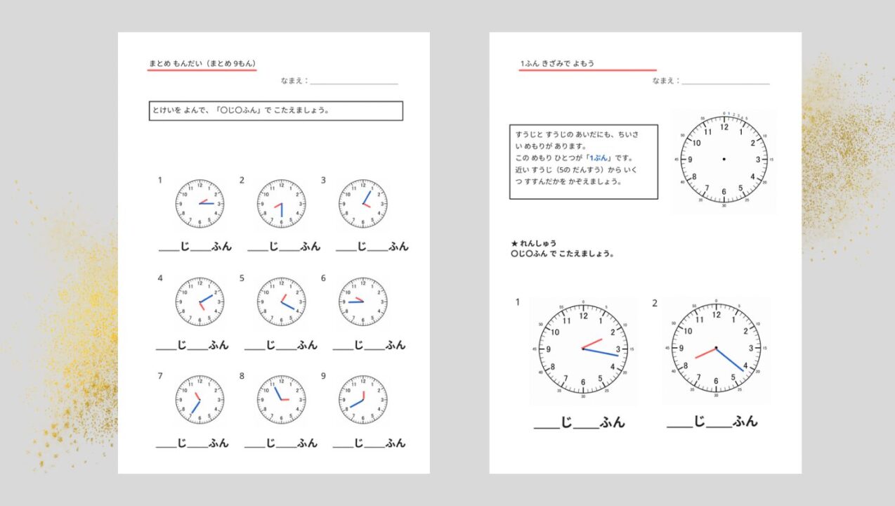 STEP1 すうじは5ふんずつふえる