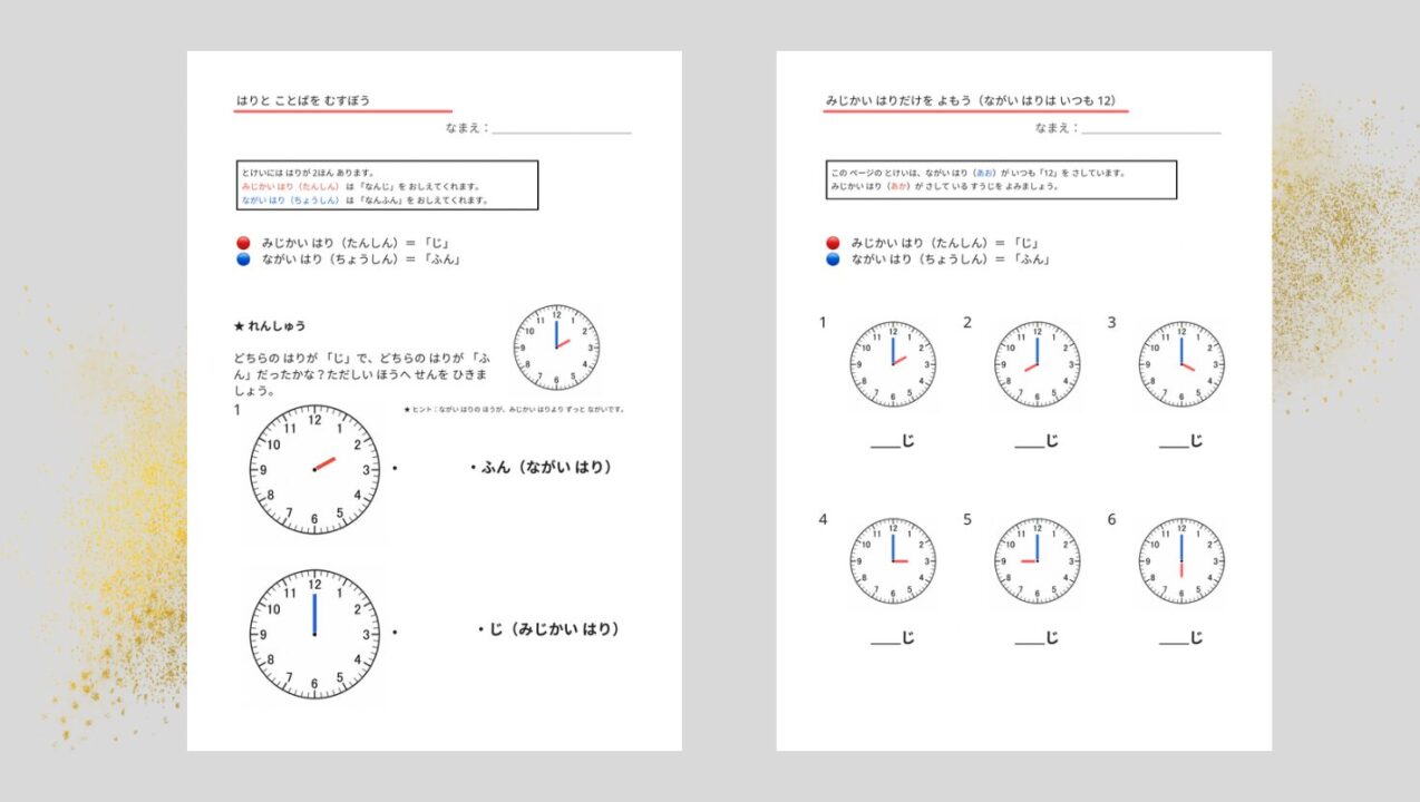STEP1 みじかいはり・ながいはりをみつけよう