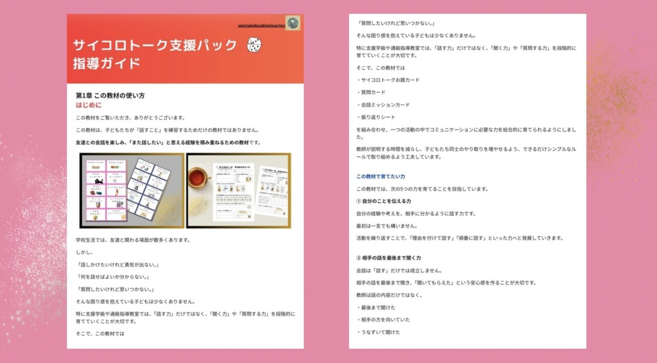 サイコロトーク教材イメージ4