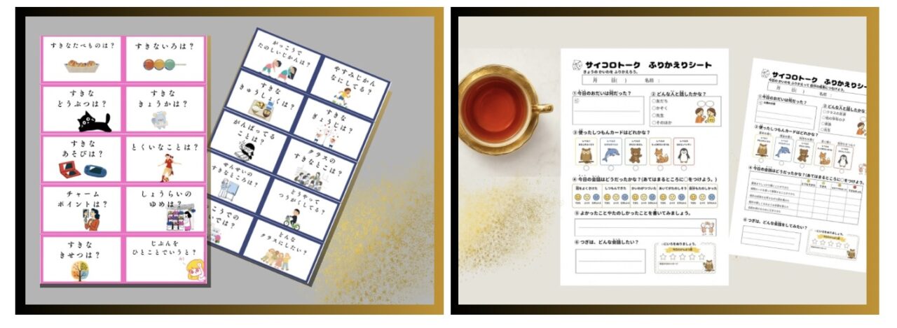 サイコロトーク教材イメージ5