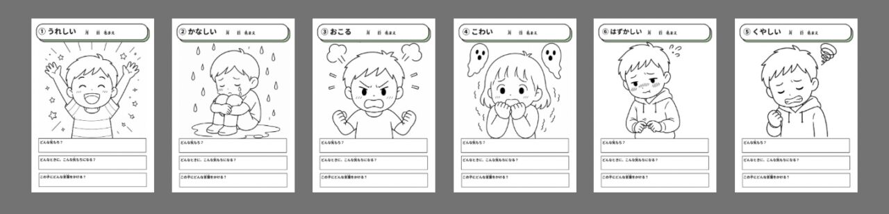 気持ち編の塗り絵ワークシート