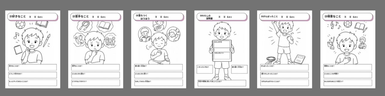 自己理解編の塗り絵ワークシート