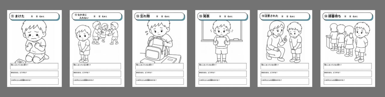 学校生活編の塗り絵ワークシート