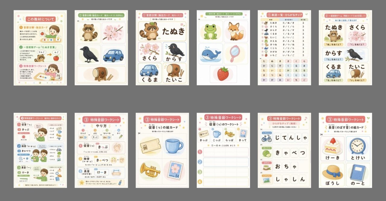 音韻意識トレーニング教材フルセット