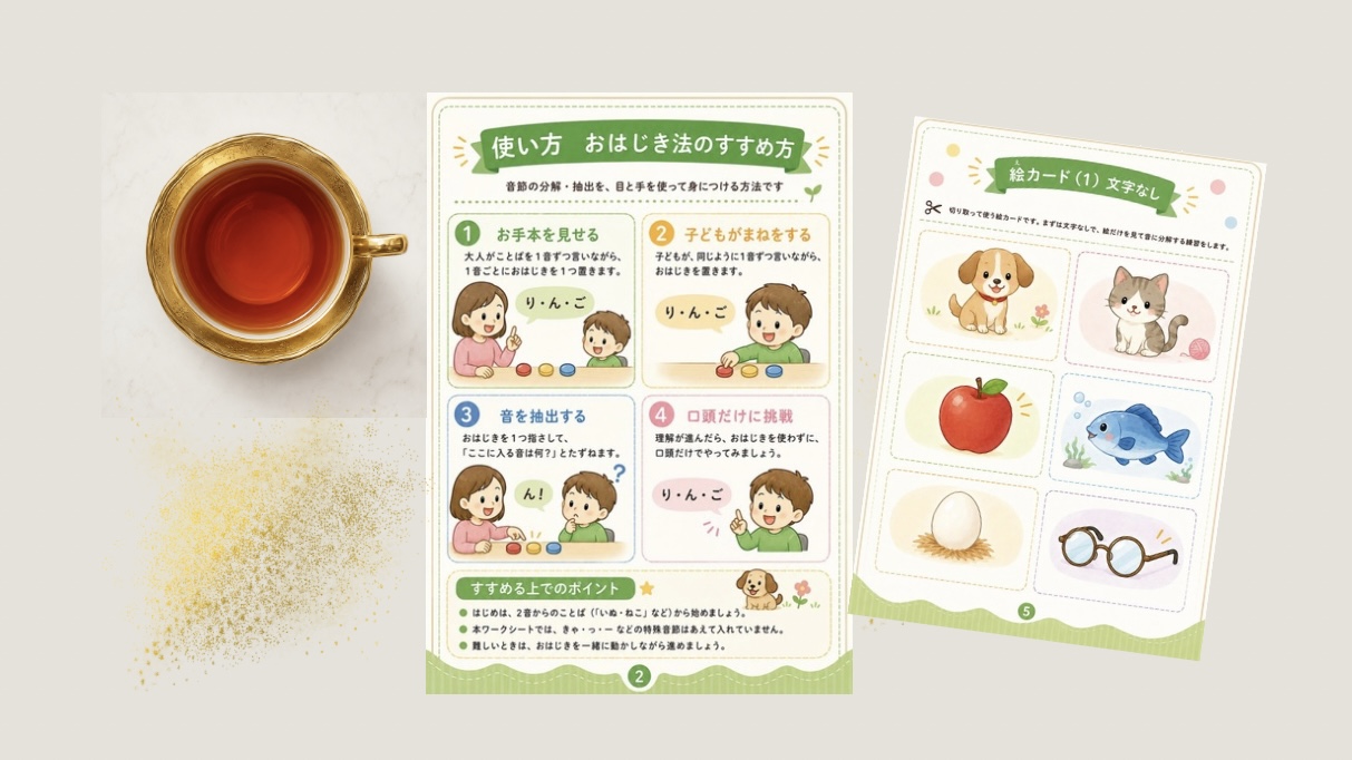 おはじき法の無料ワークシート