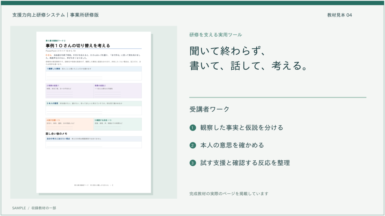 第5講の受講者ワークの実物見本。Oさんの事例について事実、仮説、本人の意思、試す支援、反応を記入する